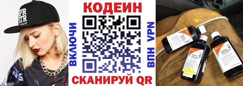 мега ONION  Сортавала  Кодеиновый сироп Lean напиток Lean (лин) 